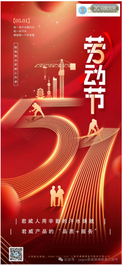 五月是溫暖的季節(jié)，五月是山花爛漫的季節(jié)。五月，也是最光榮的，勞動(dòng)者的季節(jié)！在五一節(jié)即將到來(lái)之際，君威人用辛勤的汗水與服務(wù)，鑄就君威產(chǎn)品的品質(zhì)與服